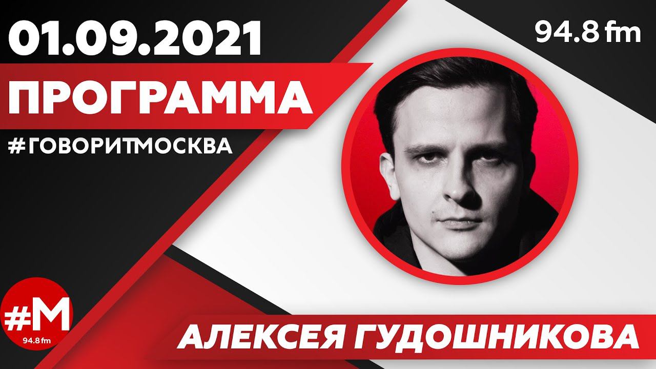 Гудошников говорит москва. Алексей Гудошников 2021. Павел Гудошников. Алексей Гудошников ведущий телеканала звезда. Алексей Гудошников голый.