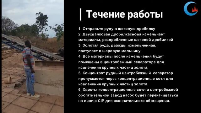 Танзания 3 т ч гравитации рок золота линия обработки CIP смотреть онлайн