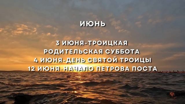 Все главные церковные праздники и посты 2023. Православный календарь по месяцам 2023