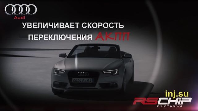 Чип тюнинг Audi в Краснодаре, увеличение мощности Ауди