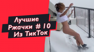 ПРИКОЛЫ ИЗ ТИК ТОК  РЖАЧКИ ИЗ ТИК ТОК  ЛУЧШИЕ ПРИКОЛЫ 2021ПРИКОЛЫ С ЖИВОТНЫМИ