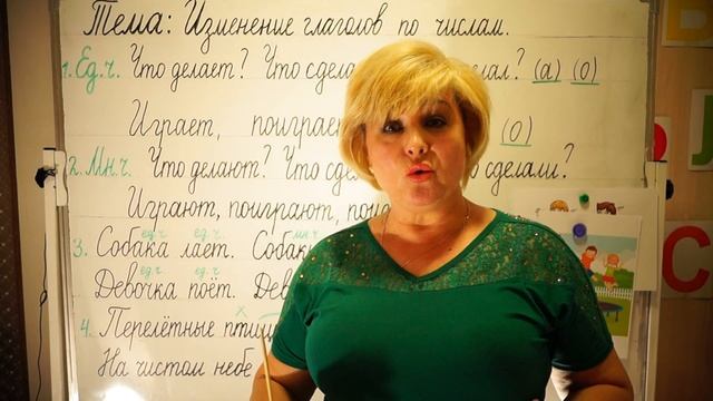 Изменение глаголов по числам. смотреть онлайн