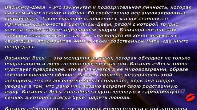 Василиса(Имя по знаку зодиака) смотреть онлайн