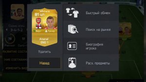 Мой состав в игре-FIFA 15 UT