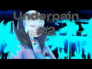 UNDERPAIN ПРОХОЖДЕНИЕ ИЛИ UNDERTALE ПОД ВЛАСТЬЮ ЧАРЫ ЧАСТЬ 2