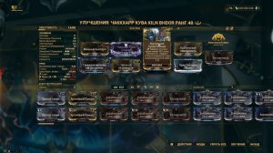 Эш и Чаккхарр Кува 9999 (2-я часть из трех). Варфрейм