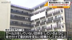 中日新聞社が申告漏れ、所得隠し含め1億4300万円　名古屋国税局指摘