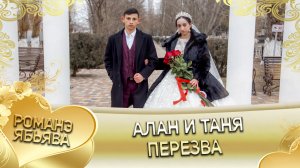 Алан и Таня! _Одэл о Гопуря кай о Лолэ_. Пэрэзва.