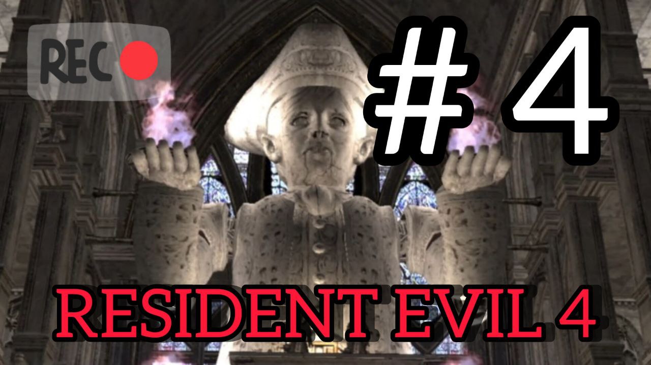 RESIDENT EVIL 4 | ПОЛНОЕ ПРОХОЖДЕНИЕ Часть 4