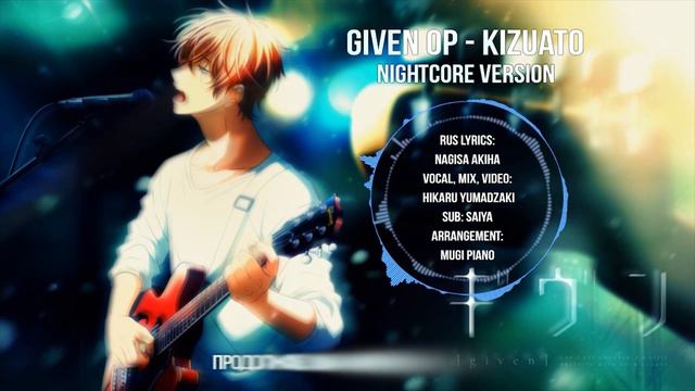 NIGHTCORE VER [Hikaru Yumadzaki] Given OP - Kizuato (TV-Size) rus [piano] смотреть онлайн