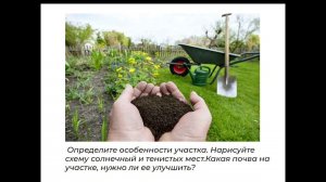 КАК УЛУЧШИТЬ САД?