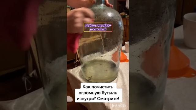 Как почистить большую бутыль изнутри 🌿🍒🍇