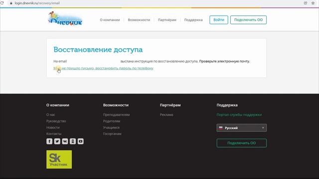 Как восстановить доступ к Дневник.ру самостоятельно? смотреть онлайн