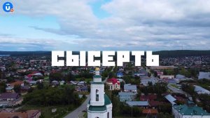 Сысерть | Навигатор Live