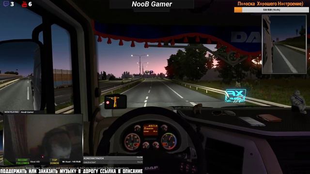 ETS2 Грузоперевозки По Европе Multiplayer DAF XF105 на руле Logitech MOMO. 🚛 Стрим 🚛