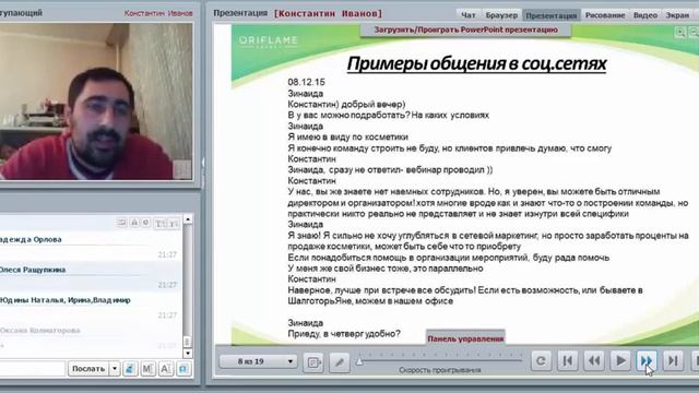 Сопровождения новичка после презентации при оф-лайн встрече с холодного рынка смотреть онлайн