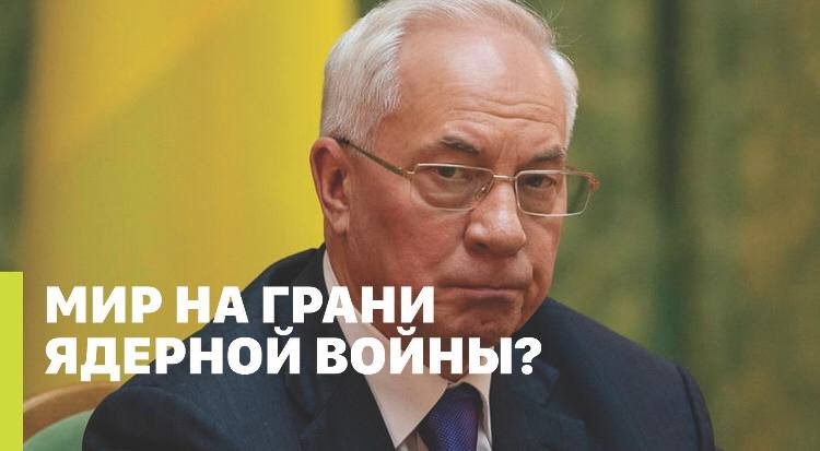 Мир на грани ядерной