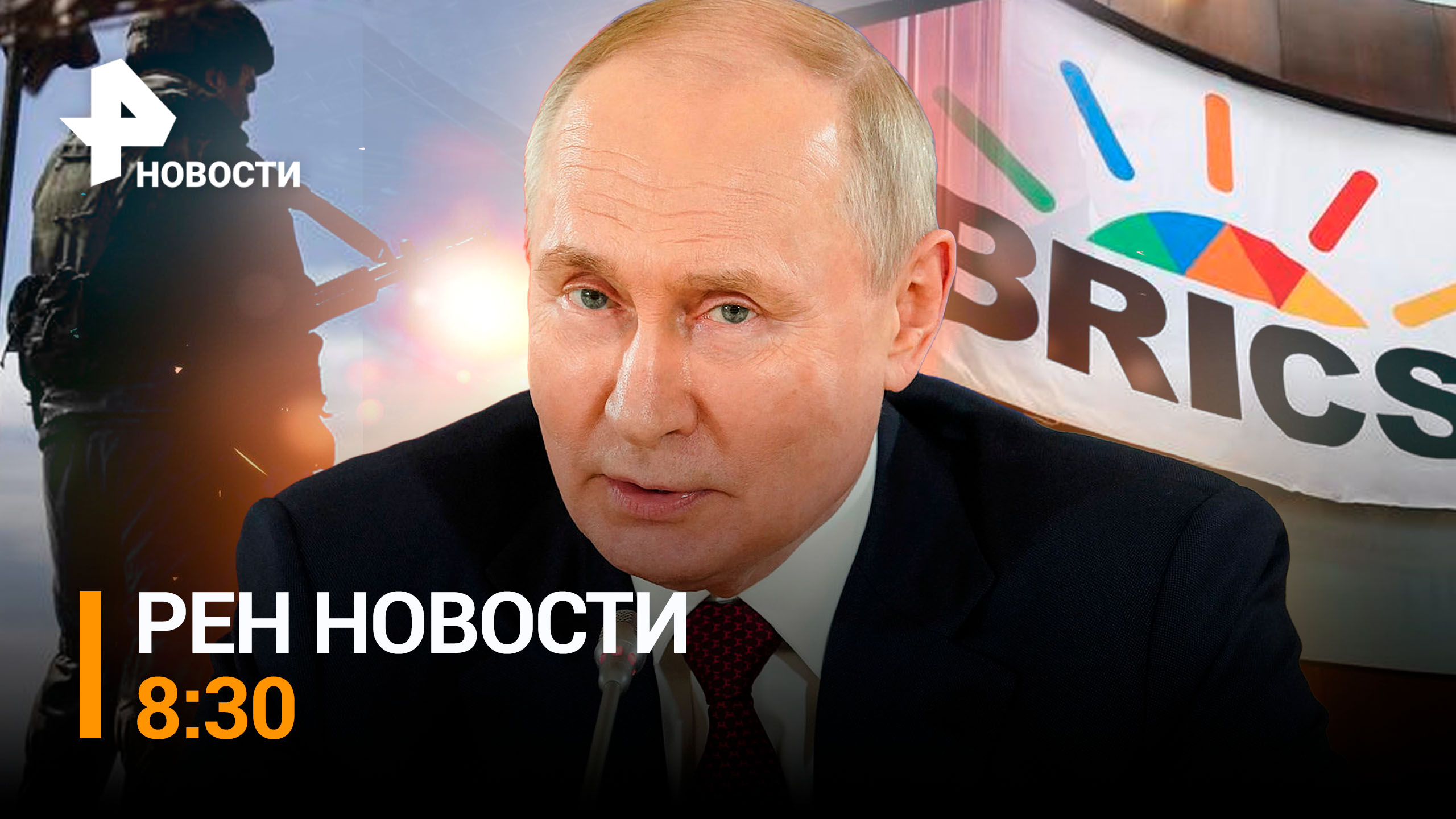 ВСУшники испугались наших морпехов. Потопы вернулись в Приморье / РЕН НОВОСТИ 8:30 от 23.08.2023