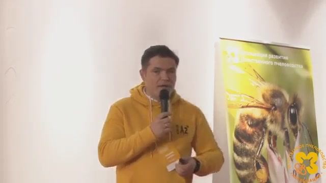 VI-Конференция Естественного Пчеловодства в Москве 23-24 Ноября 2019 докладчик Авгуль Андрей-Минск
