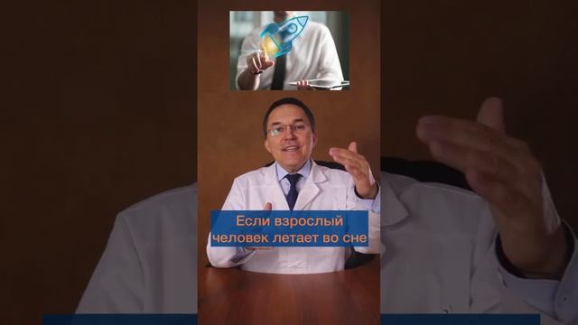 Летать во сне - к чему это? #shorts