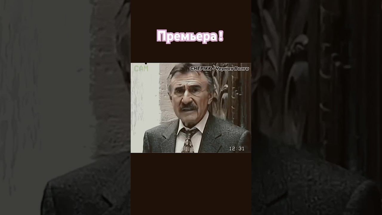 CHEPIKK - Черная Волга смотреть онлайн
