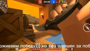 Играем в команду, но в конце появился баг с ботом!)