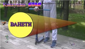 Как ставить (сделать) Ванети на самокате легко! Без ошибок! Подробный разбор трюка! Для новичков!