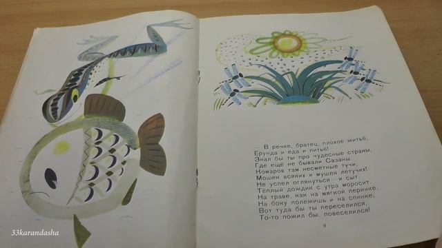 Ирина Токмакова. Сказка про сазанчика. смотреть онлайн