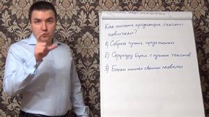 Евгений Грин — Как писать продающие тексты новичкам