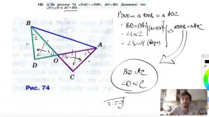 №125. На рисунке 74 ∠DAC=∠DBC, АО =ВО. Докажите, что ∠C=∠D и AC=BD.