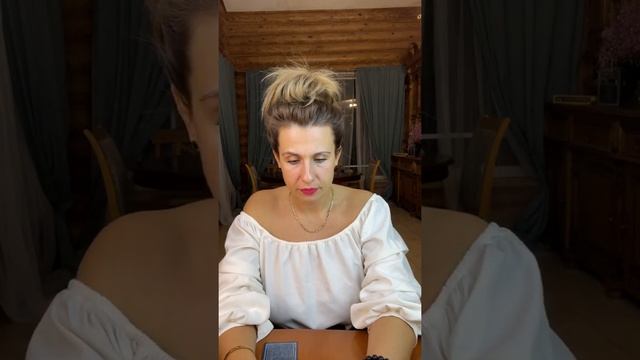 ТАРО РАСКЛАД Будете ли вы вместе?