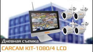 CARCAM KIT 1080 4 LCD Пример дневной съемки