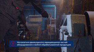 Движущиеся вращающиеся механизмы. Базовые правила безопасности, спасающие жизнь