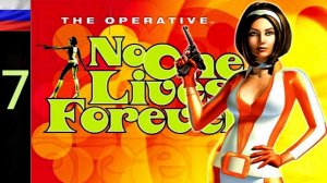 No One Lives Forever #7 [HD] Попытка спасения.