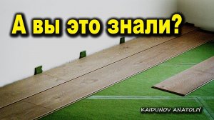 УКЛАДКА ЛАМИНАТА И ПОДЛОЖКИ !!!
