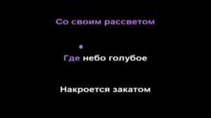 Луна не знает пути Караоке Пиано