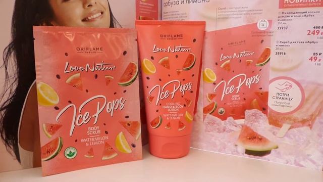 Продукты из летней лимитированной коллекции ICE POPS "Арбуз и лимон", новинки 7 каталога 2020 смотреть онлайн