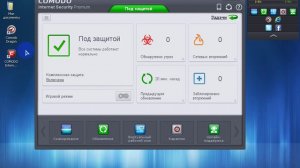Бесплатный антивирус Comodo Internet Security Premium