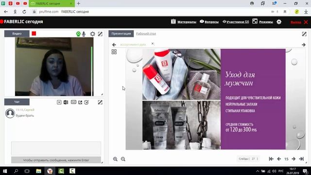 Что купить в фаберлик смотреть онлайн
