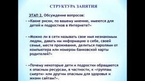 Безопасный интернет.  Классный час для обучающихся 5-7 классов  Педагог-психолог Эркенова М. М.