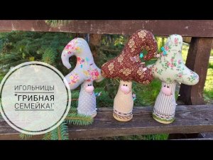 Уверена на 100%, что эти игольницы сбегут от Вас, как только Вы их сошьете! DIY needle bed!