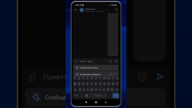 Как отправить исчезающее сообщение в ВК и сохранить тайну переписки #shorts