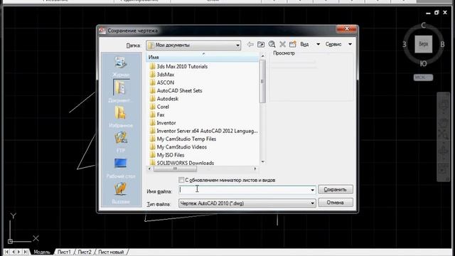 Как сохранить файл в AutoCAD смотреть онлайн