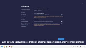 Как поменять главный экран в Bluestucks 5?Как создать ярлыки на главный экран?
