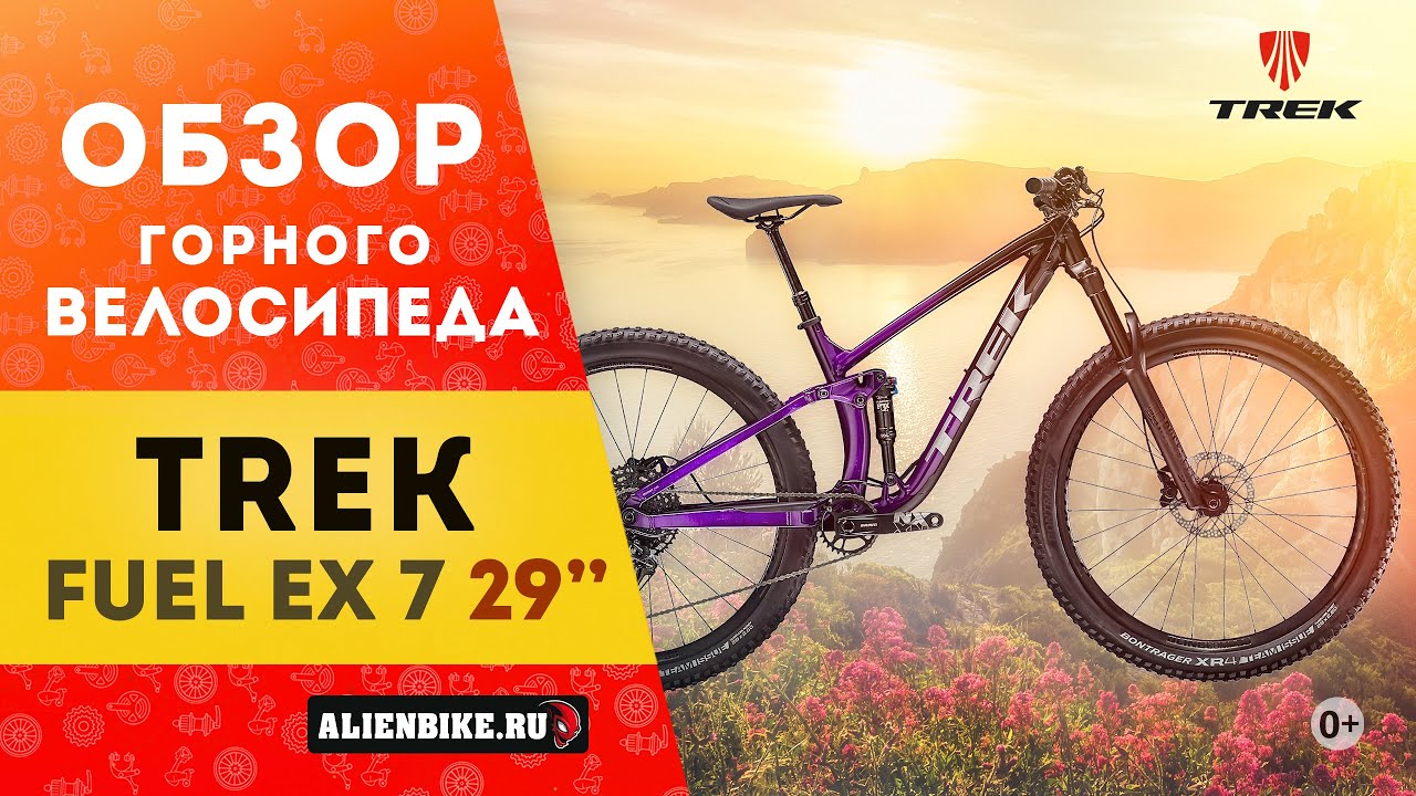Горный велосипед Trek Fuel EX 7 29'' (2020)