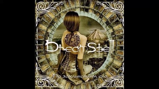 Dreamspell - Твой Выход! смотреть онлайн