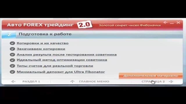 Как заработать деньги используя советник для форекса