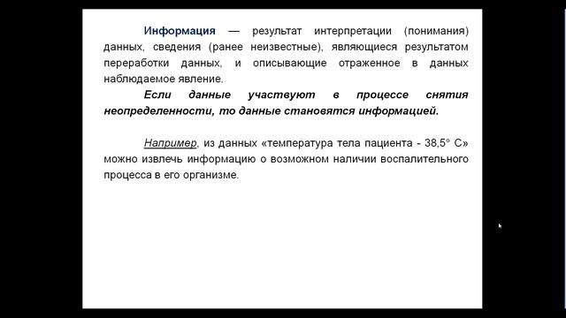 13:50 Введение в информатику
