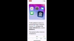 Как создать иконку сайта на экране айфона?