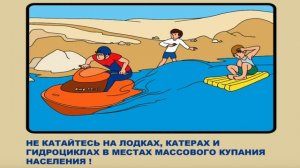 Видеолекция "Безопасность на воде в летний период".